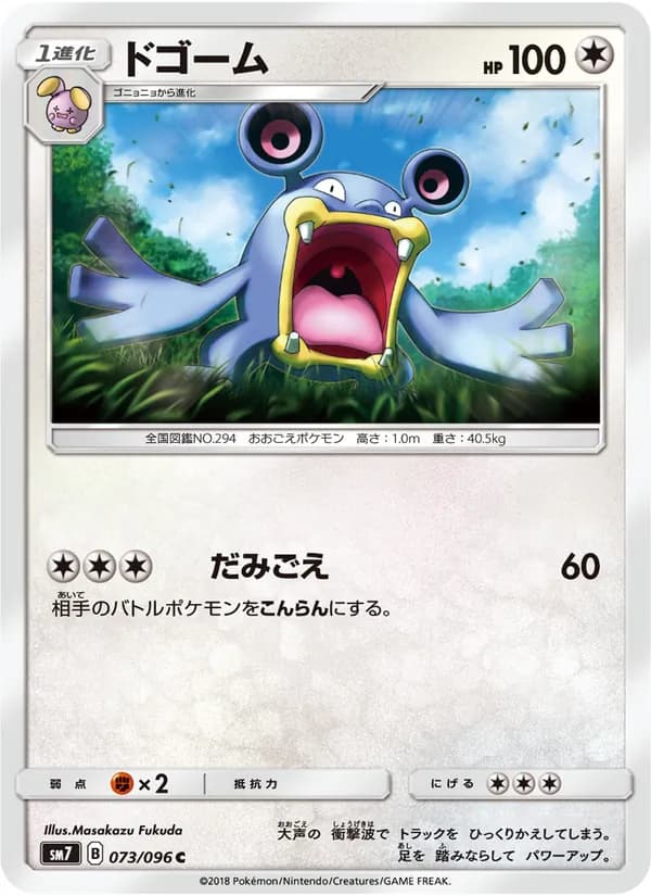 ドゴーム card in Japanese
