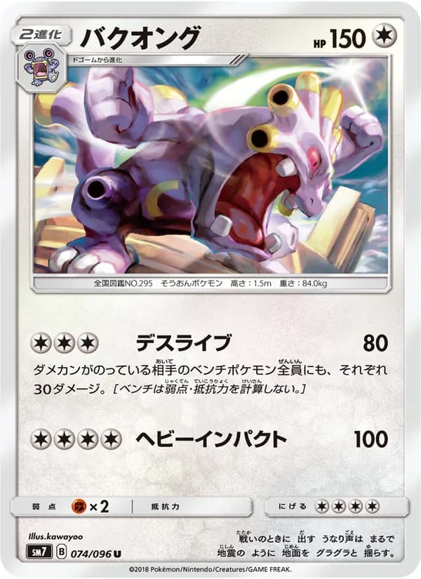 バクオング card in Japanese