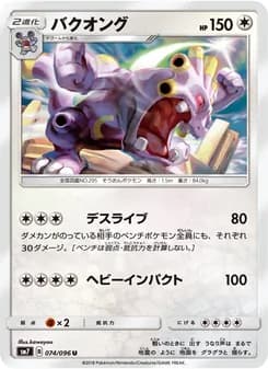 バクオング card in Japanese