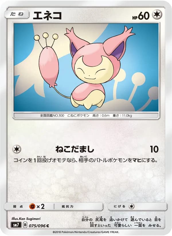 エネコ card in Japanese