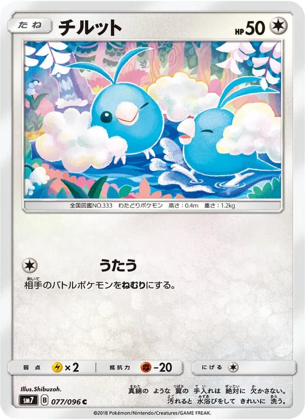 チルット card in Japanese