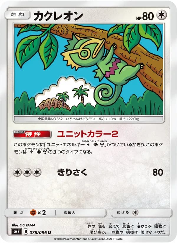 カクレオン card in Japanese