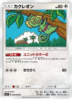 カクレオン card in Japanese