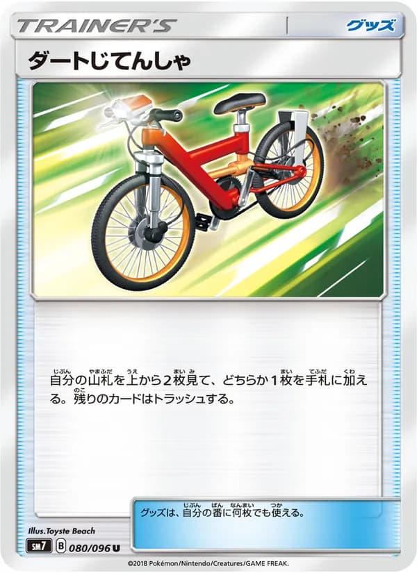 ダートじてんしゃ card in Japanese