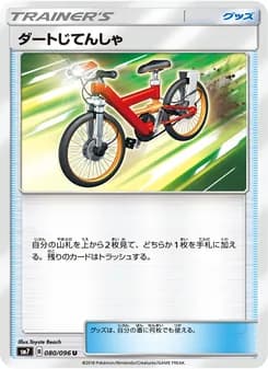 ダートじてんしゃ card in Japanese