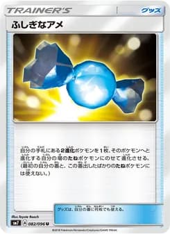 ふしぎなアメ card in Japanese