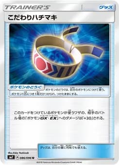 こだわりハチマキ card in Japanese