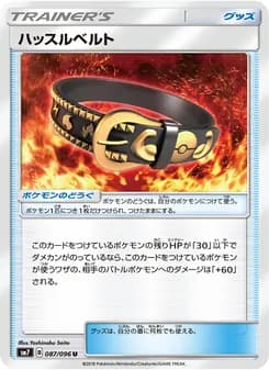 ハッスルベルト card in Japanese