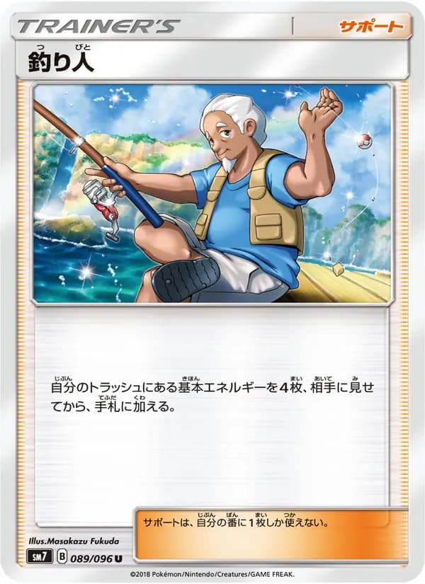 釣り人 card in Japanese