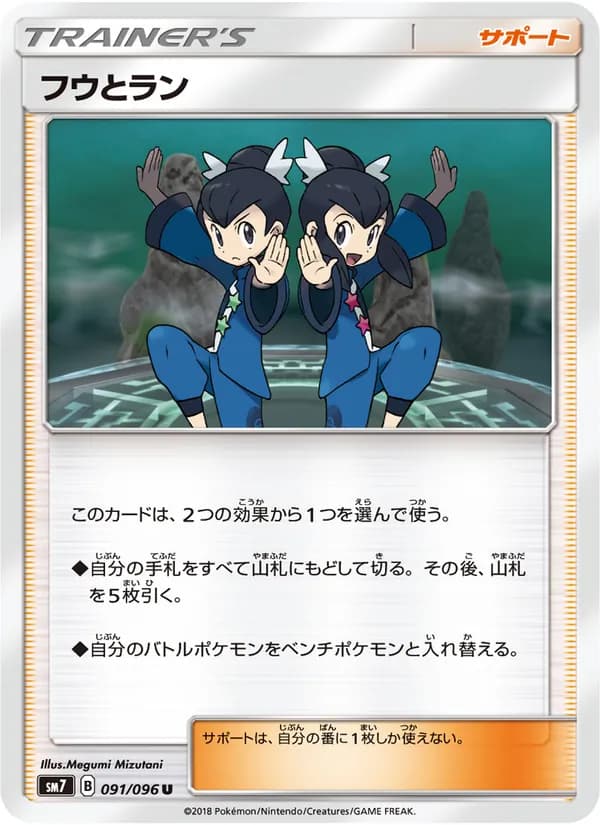 フウとラン card in Japanese