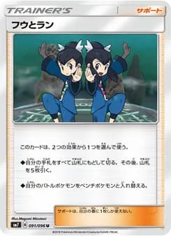 フウとラン card in Japanese