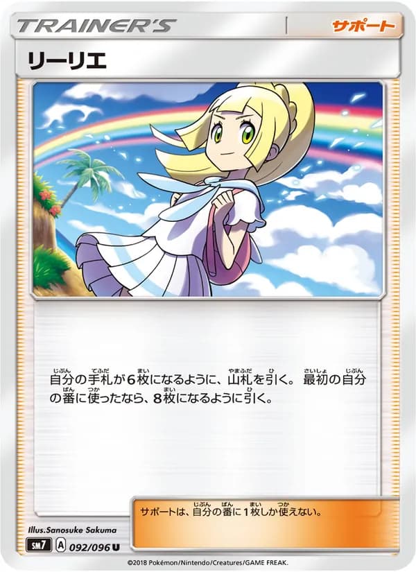 リーリエ card in Japanese