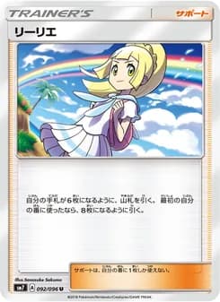 リーリエ card in Japanese