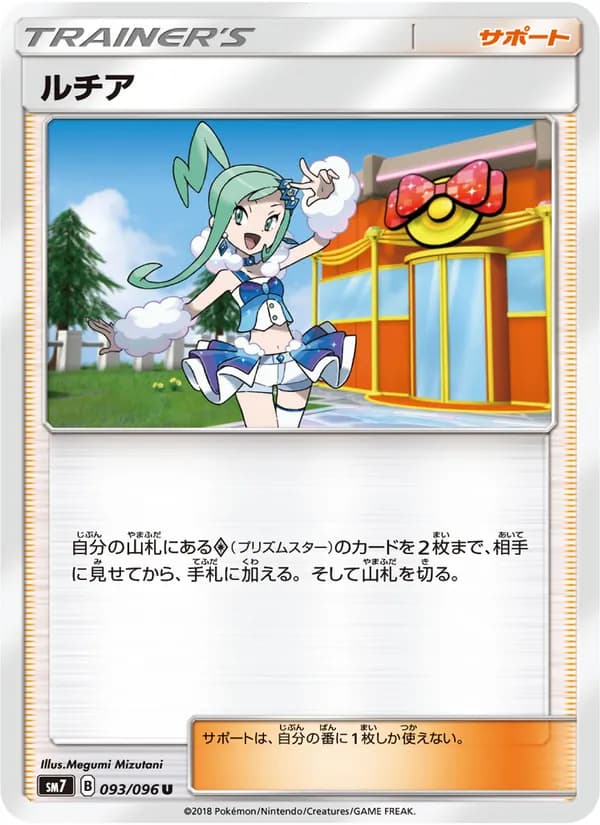 ルチア card in Japanese