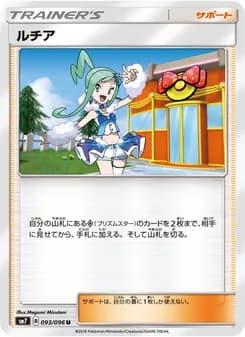 ルチア card in Japanese