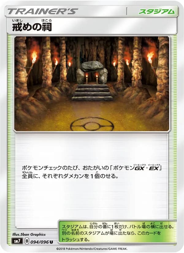 戒めの祠 card in Japanese