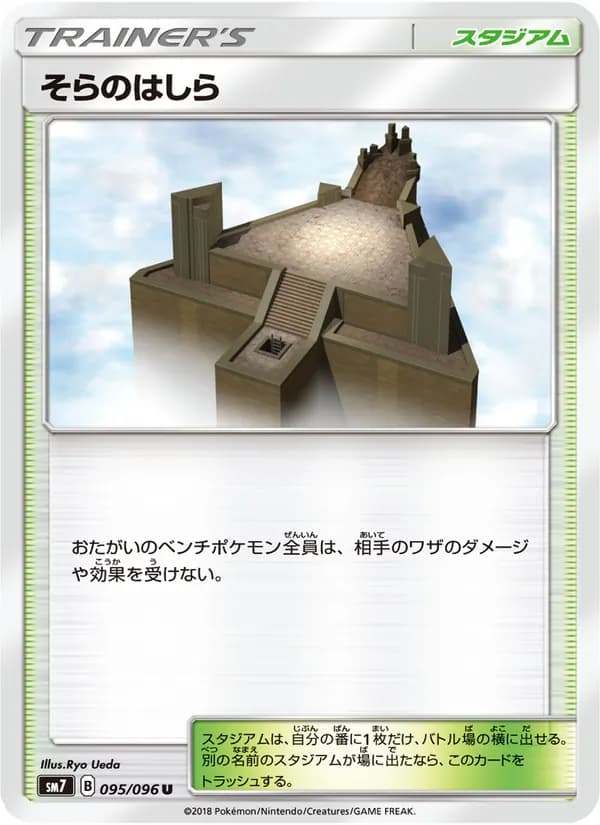 そらのはしら card in Japanese