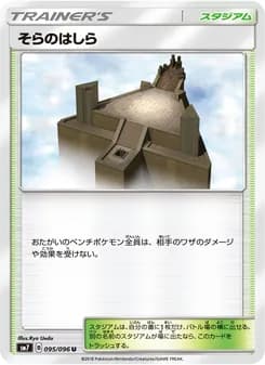 そらのはしら card in Japanese