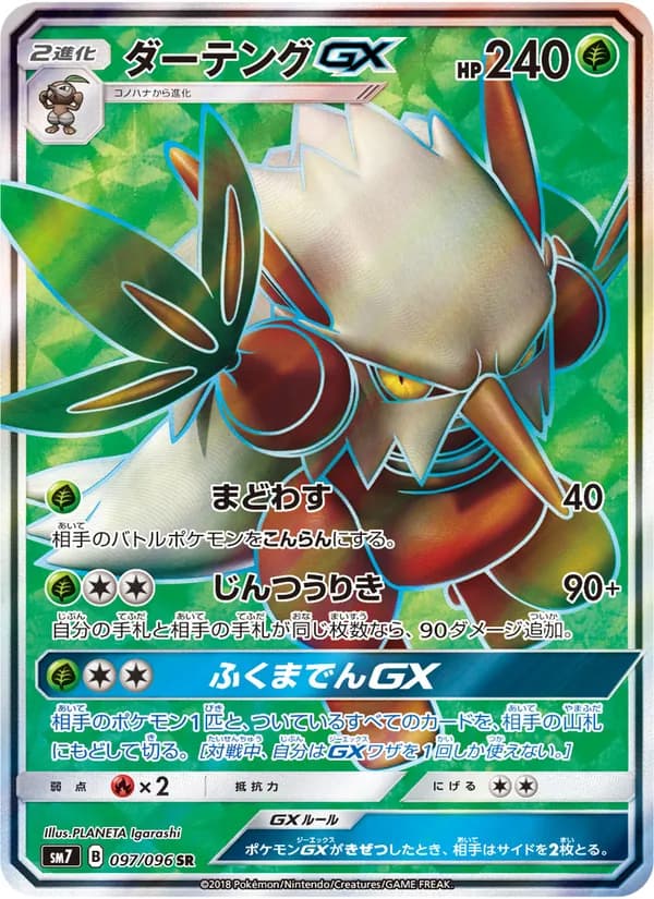 ダーテングGX card in Japanese