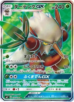 ダーテングGX card in Japanese