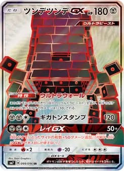 ツンデツンデGX card in Japanese