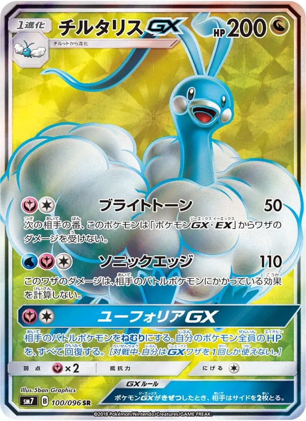 チルタリスGX card in Japanese