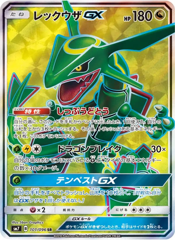 レックウザGX card in Japanese
