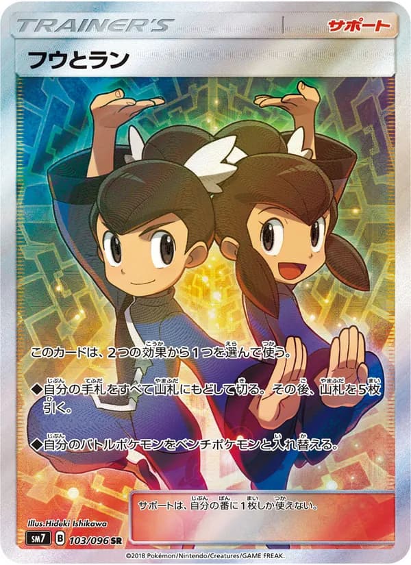 フウとラン card in Japanese