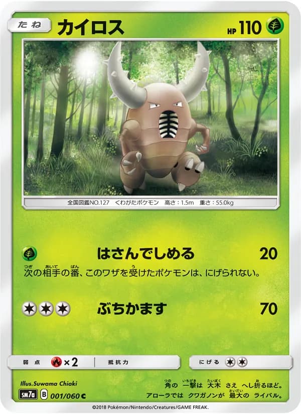 カイロス card in Japanese