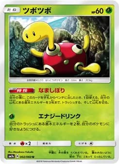 ツボツボ card in Japanese