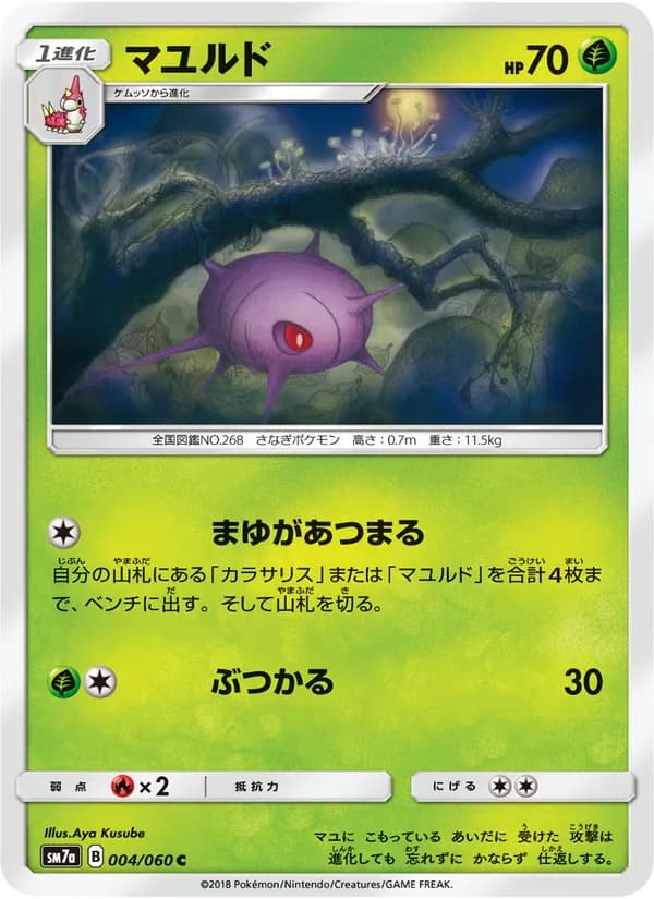 マユルド card in Japanese