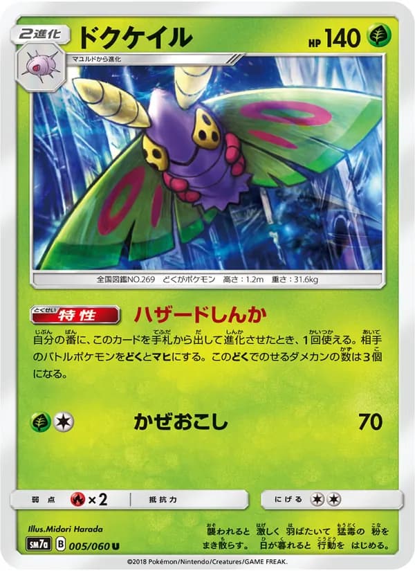 ドクケイル card in Japanese