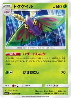 ドクケイル card in Japanese