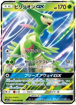 ビリジオンGX card in Japanese