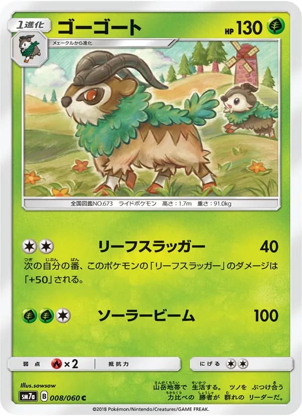 ゴーゴート card in Japanese