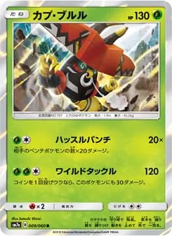 カプ・ブルル card in Japanese