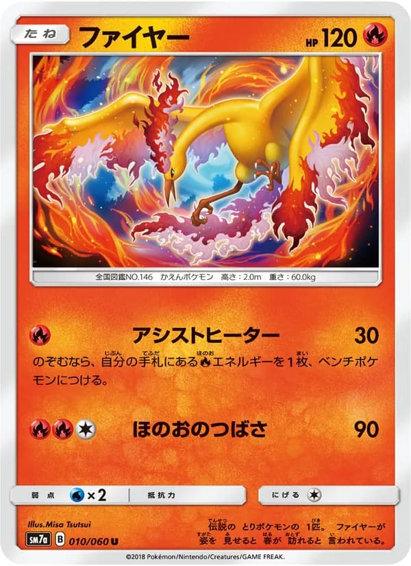 ファイヤー card in Japanese