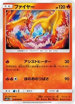 ファイヤー card in Japanese