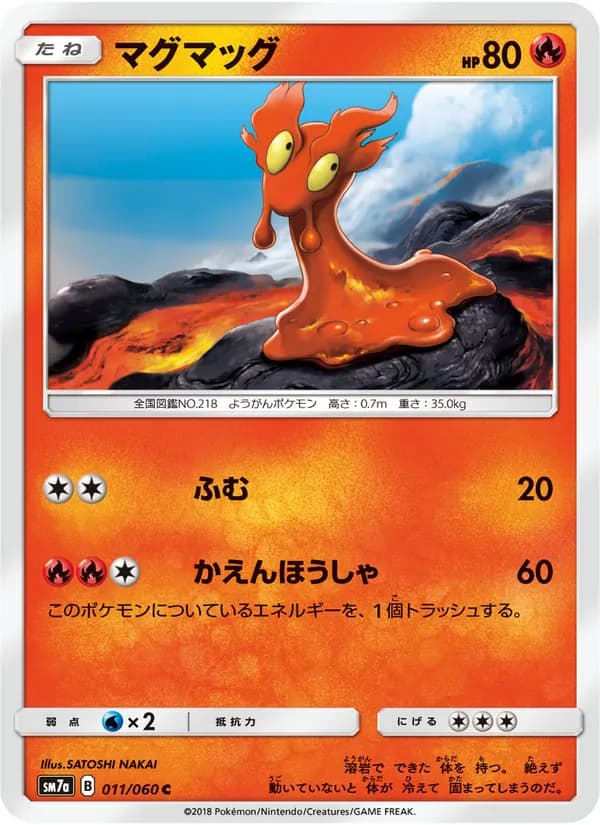 マグマッグ card in Japanese