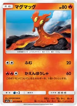 マグマッグ card in Japanese
