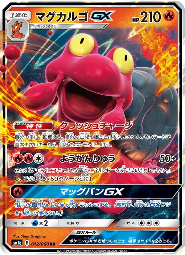 マグカルゴGX card in Japanese