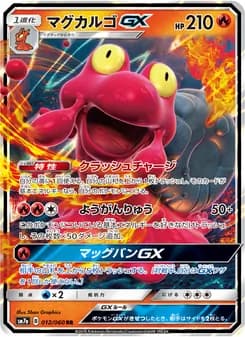 マグカルゴGX card in Japanese