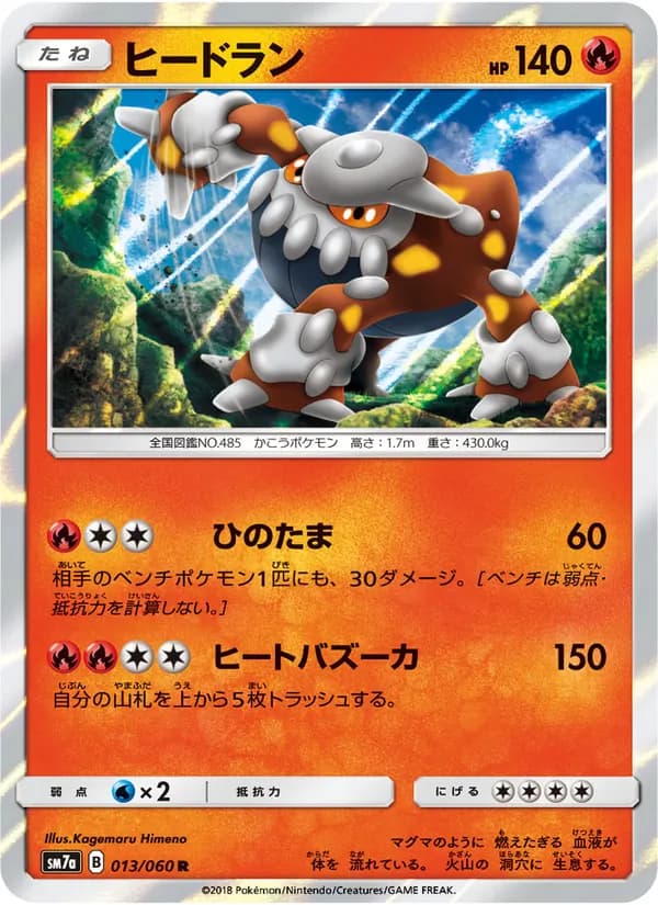 ヒードラン card in Japanese
