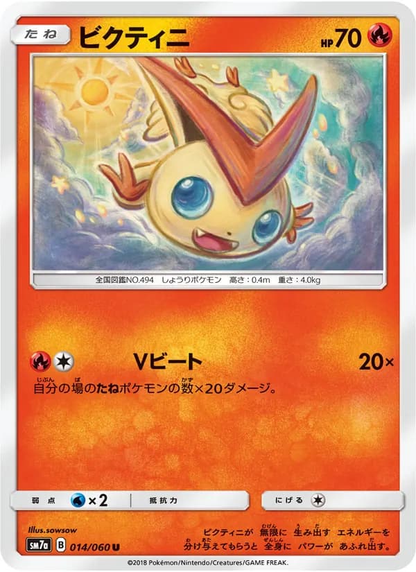 ビクティニ card in Japanese