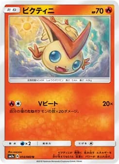 ビクティニ card in Japanese
