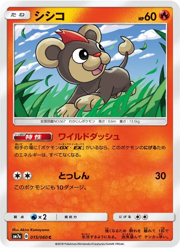 シシコ card in Japanese