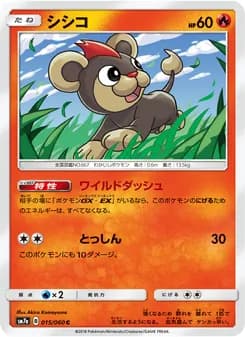 シシコ card in Japanese