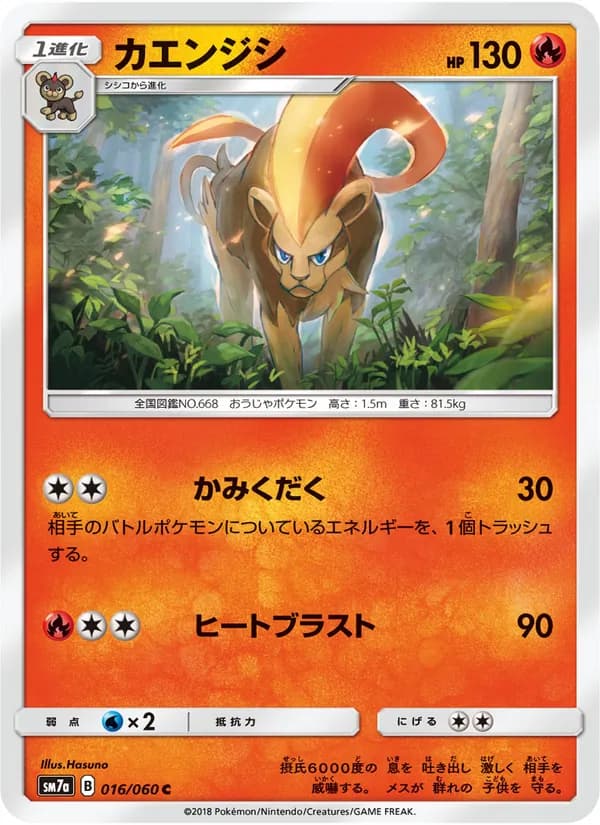 カエンジシ card in Japanese