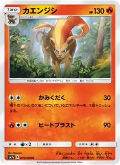 カエンジシ card in Japanese