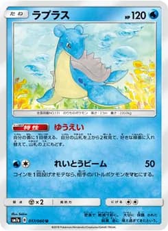 ラプラス card in Japanese